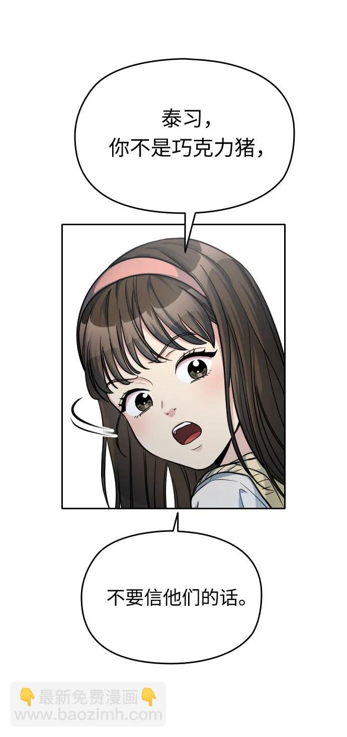 匿名僅我可見！ - 第21話(1/3) - 5