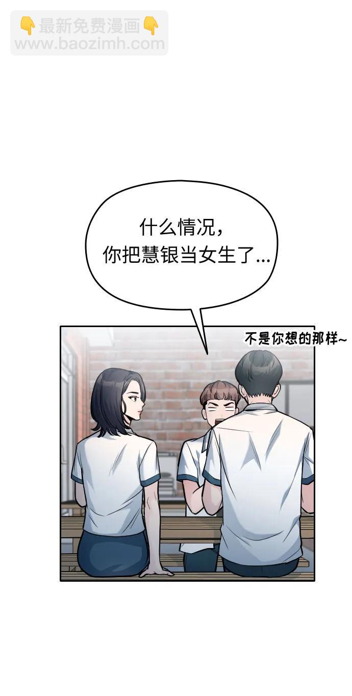 匿名僅我可見！ - 第23話(1/3) - 5