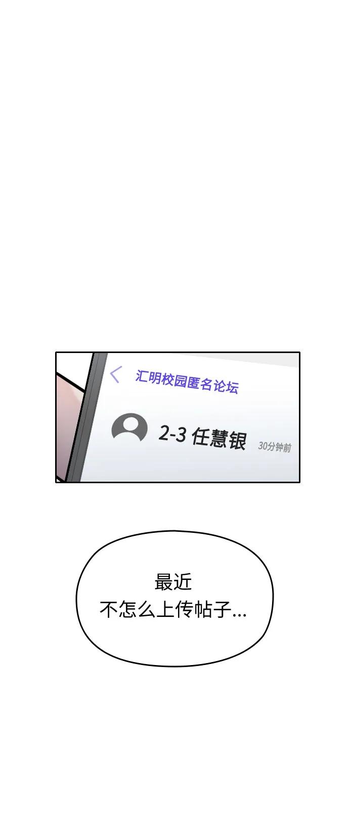 匿名僅我可見！ - 第25話(1/3) - 7