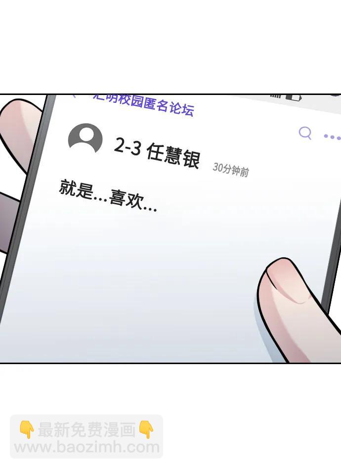 匿名僅我可見！ - 第25話(1/3) - 8