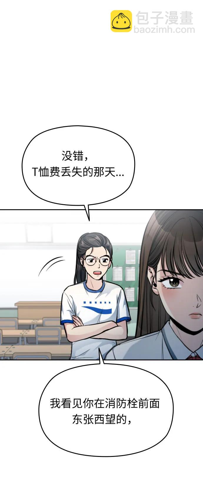 匿名僅我可見！ - 第25話(1/3) - 8