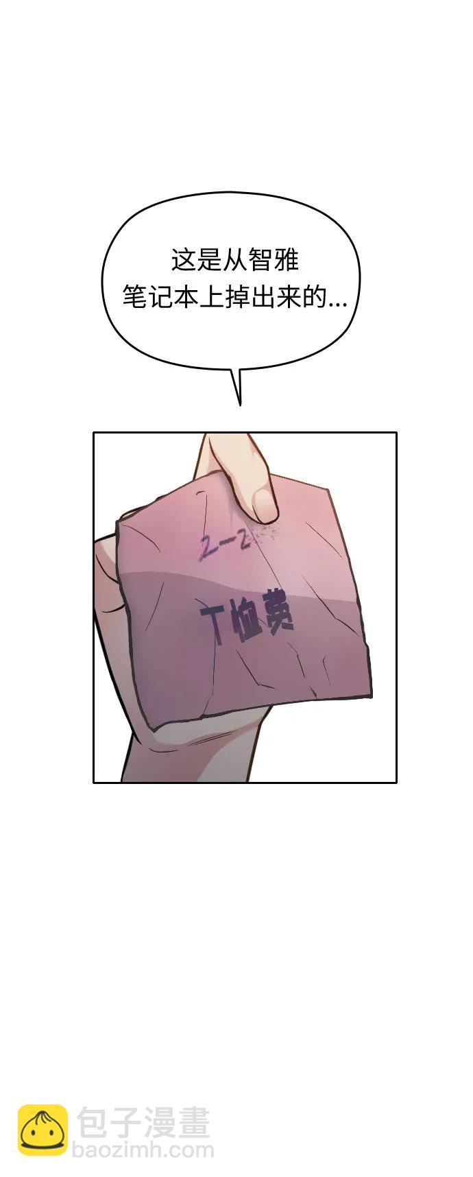 匿名僅我可見！ - 第25話(1/3) - 6