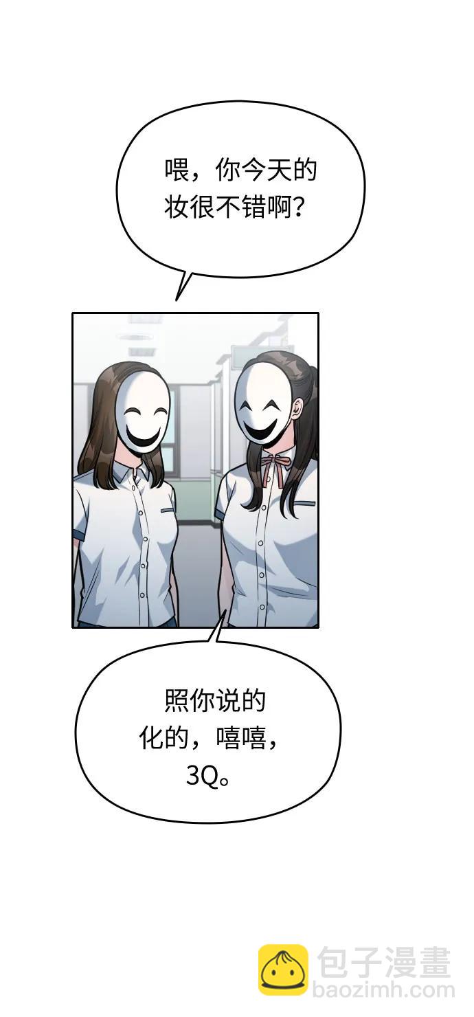 匿名僅我可見！ - 第33話(1/2) - 5