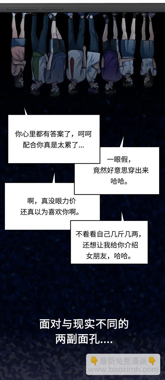 匿名僅我可見！ - 第33話(1/2) - 8