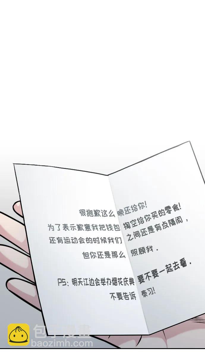 匿名僅我可見！ - 第41話(1/3) - 6