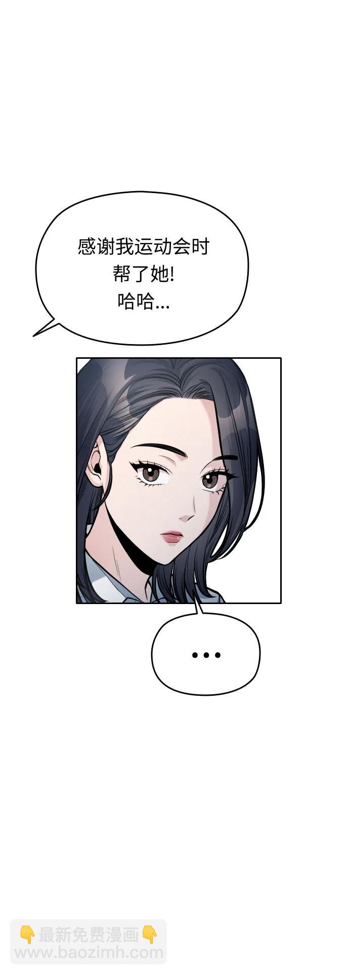 匿名僅我可見！ - 第41話(1/3) - 3