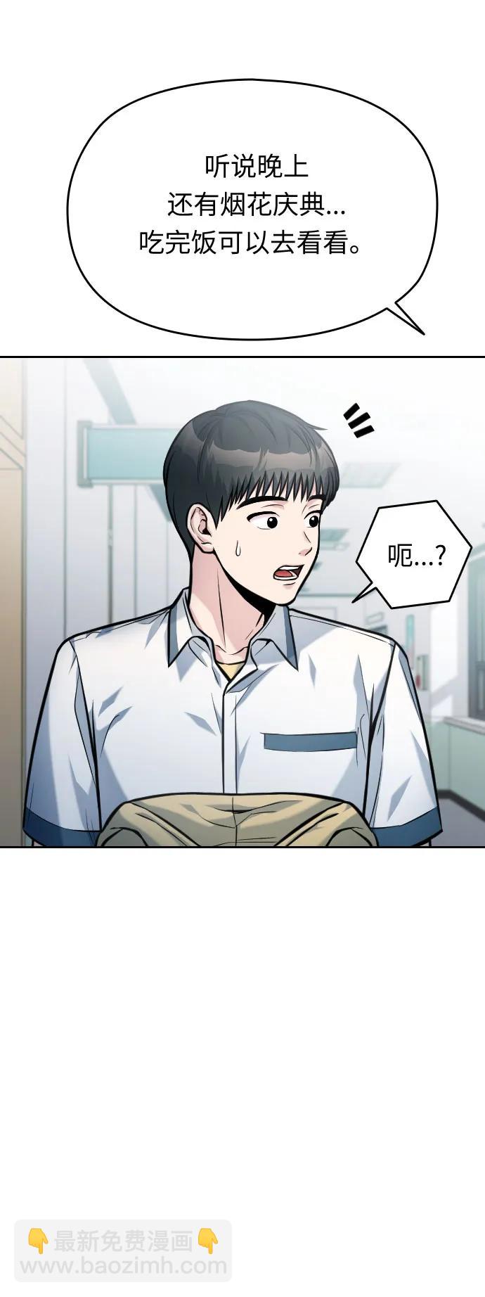 匿名僅我可見！ - 第41話(1/3) - 6