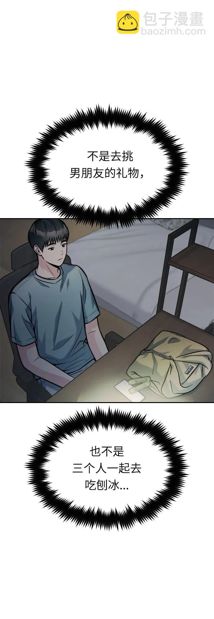 匿名僅我可見！ - 第41話(1/3) - 2