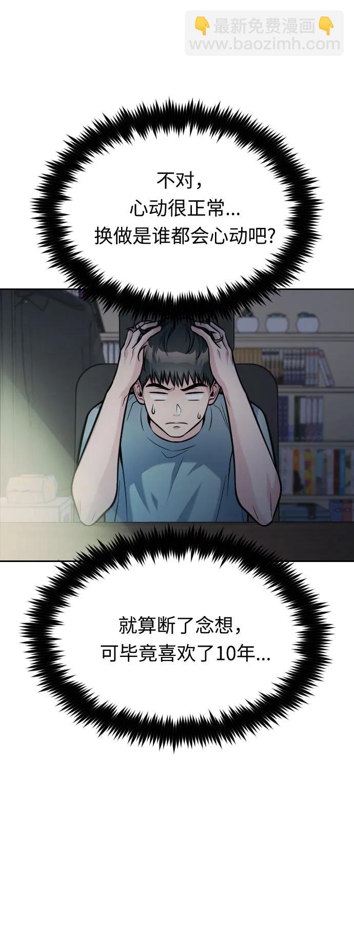 匿名僅我可見！ - 第41話(1/3) - 8