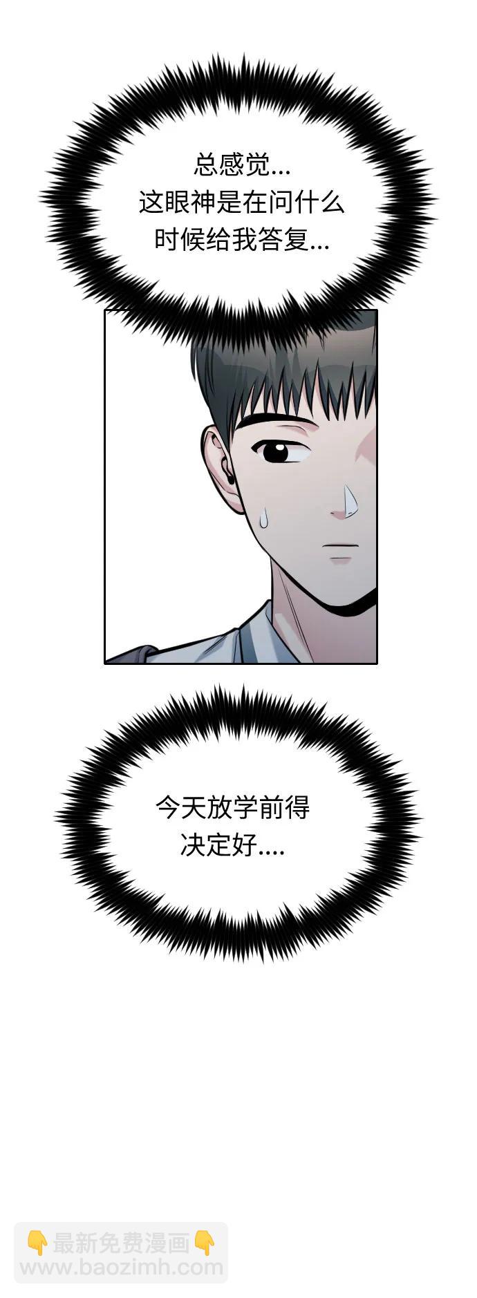 匿名僅我可見！ - 第41話(1/3) - 6