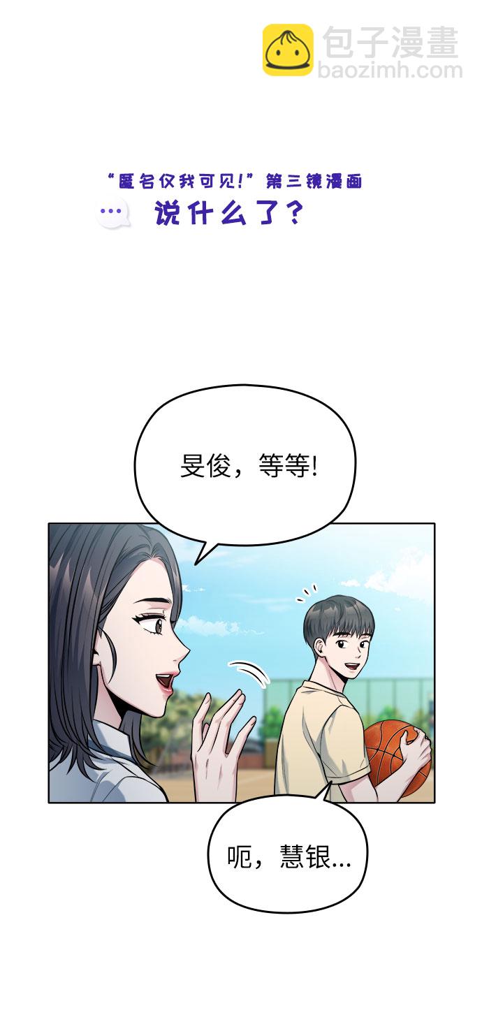 匿名僅我可見！ - 後記 - 2