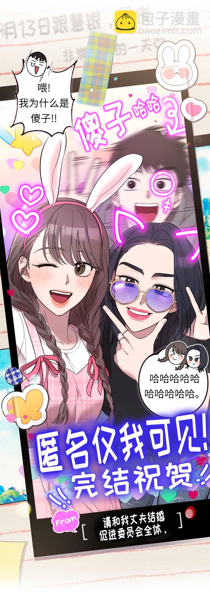 匿名僅我可見！ - 後記 - 1