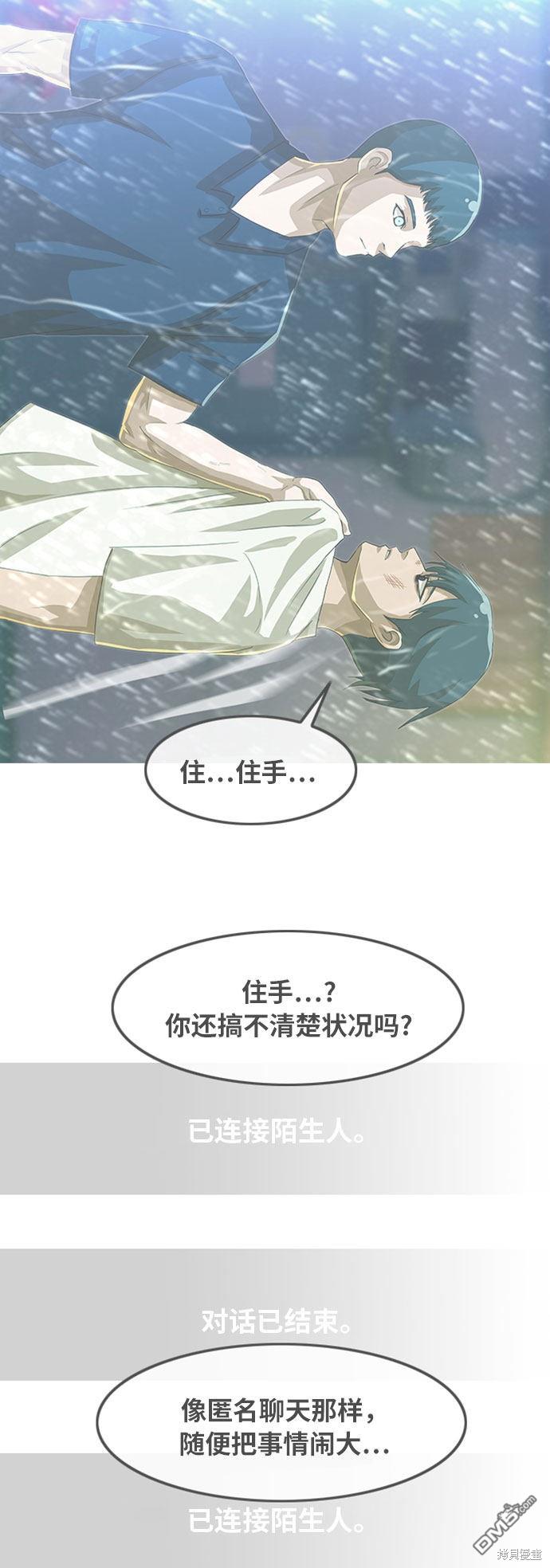 匿名女孩 - 第101話(2/4) - 3