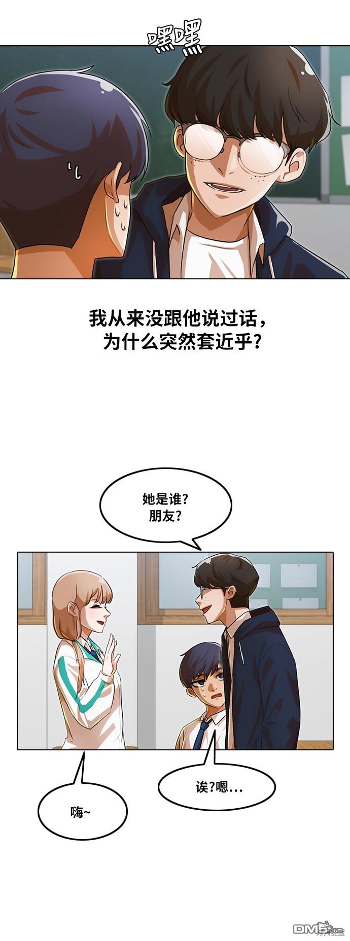 匿名女孩 - 第105話(2/2) - 2