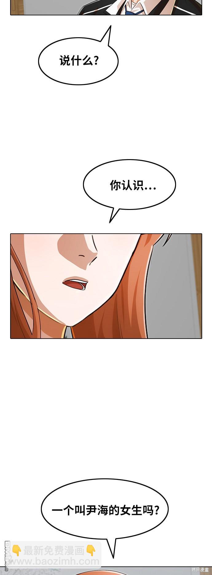 匿名女孩 - 第141話(2/2) - 3