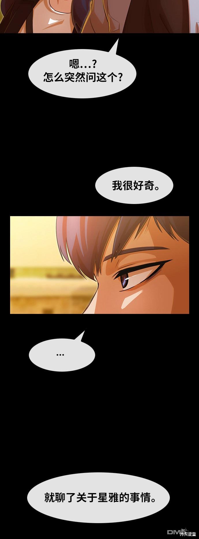 匿名女孩 - 第143話(1/2) - 6