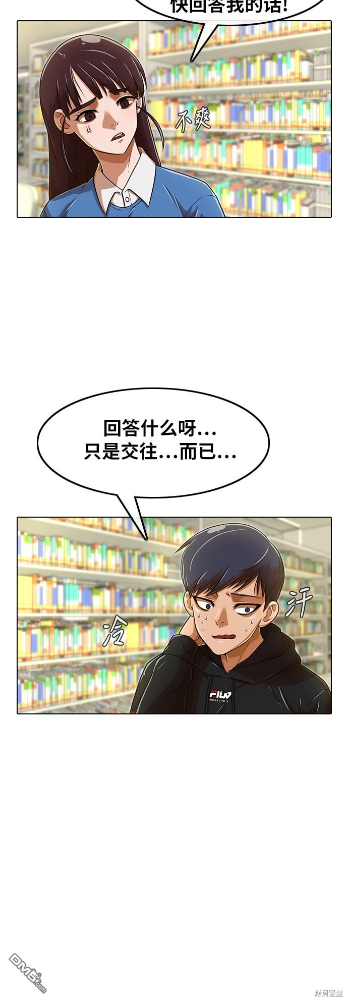 匿名女孩 - 第157話 - 4