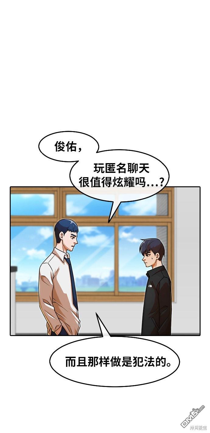 匿名女孩 - 第163話(2/3) - 3