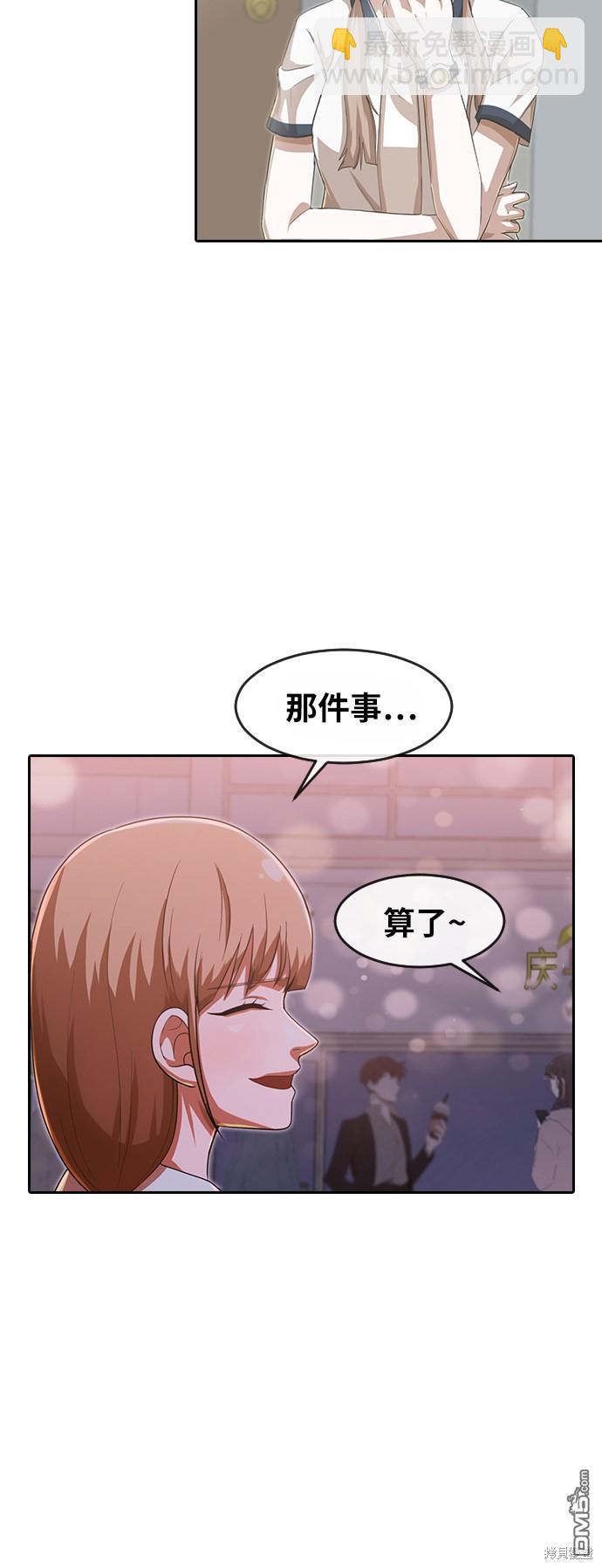 匿名女孩 - 第181話(2/2) - 5