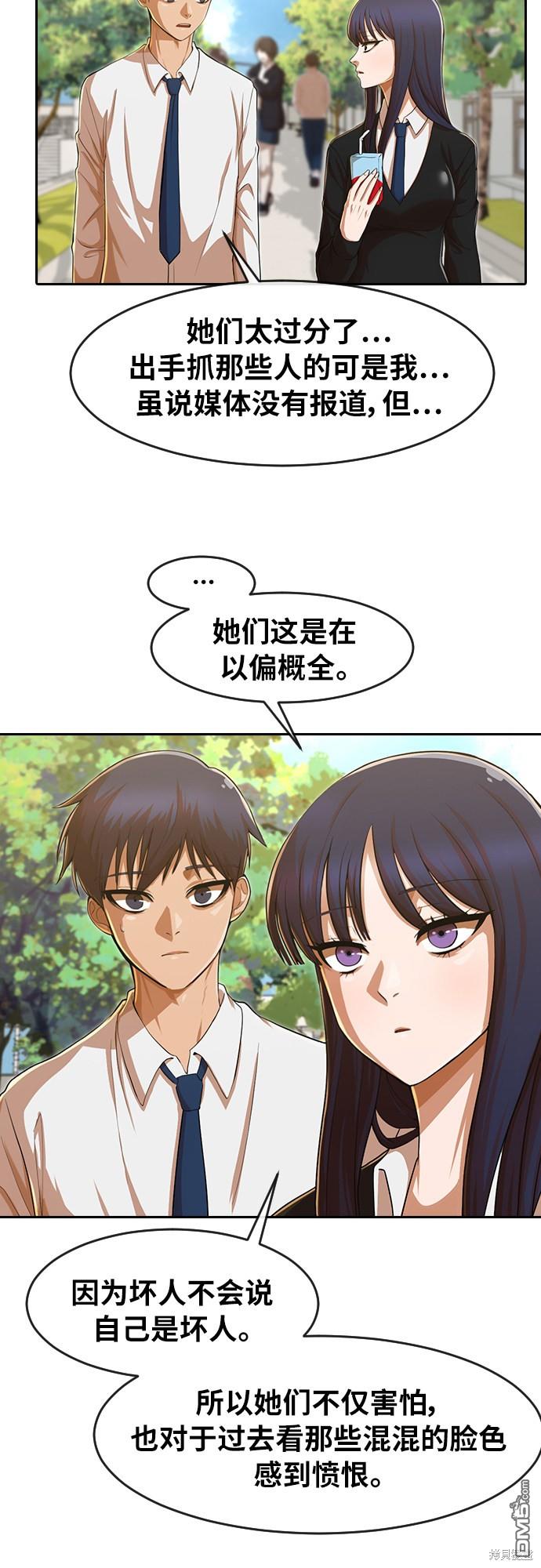 匿名女孩 - 第183話(1/2) - 8