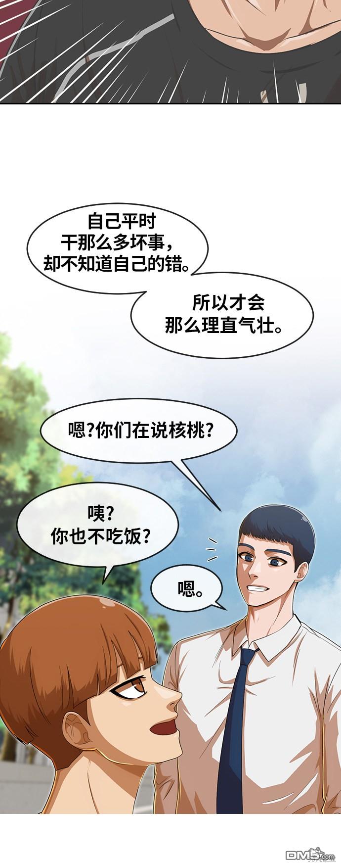 匿名女孩 - 第189話(1/2) - 8