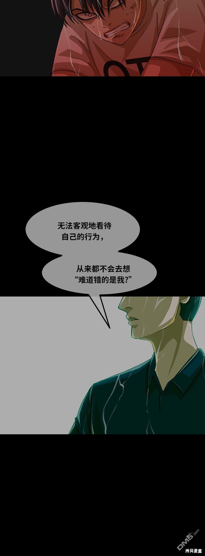 匿名女孩 - 第191話(2/2) - 3