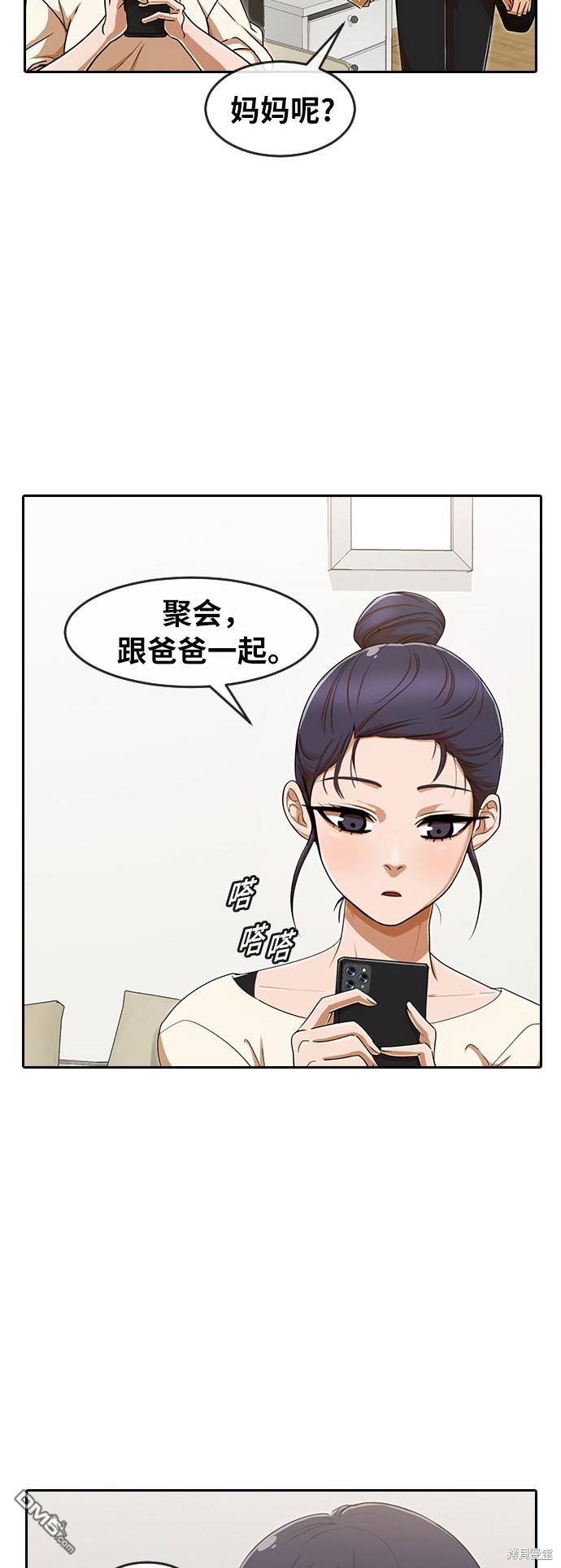 匿名女孩 - 第197話(1/2) - 2