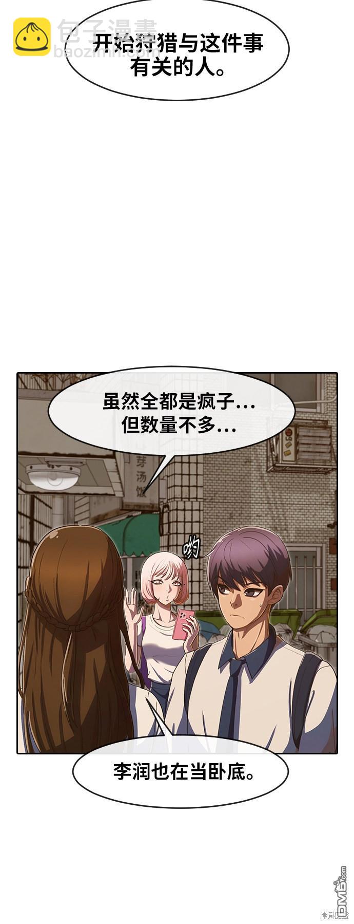 匿名女孩 - 第201話(1/2) - 4