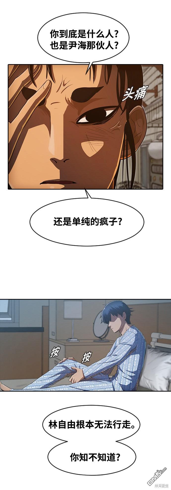 匿名女孩 - 第203話(1/2) - 5