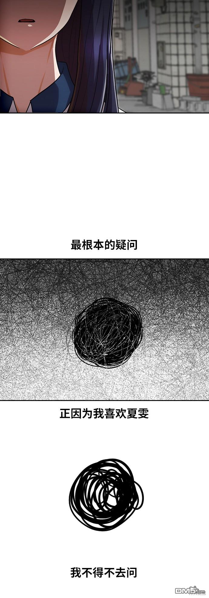 匿名女孩 - 第203話(2/2) - 2