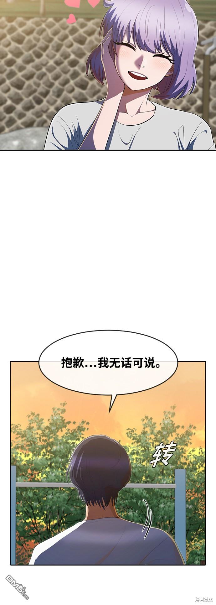 匿名女孩 - 第211話(2/2) - 5