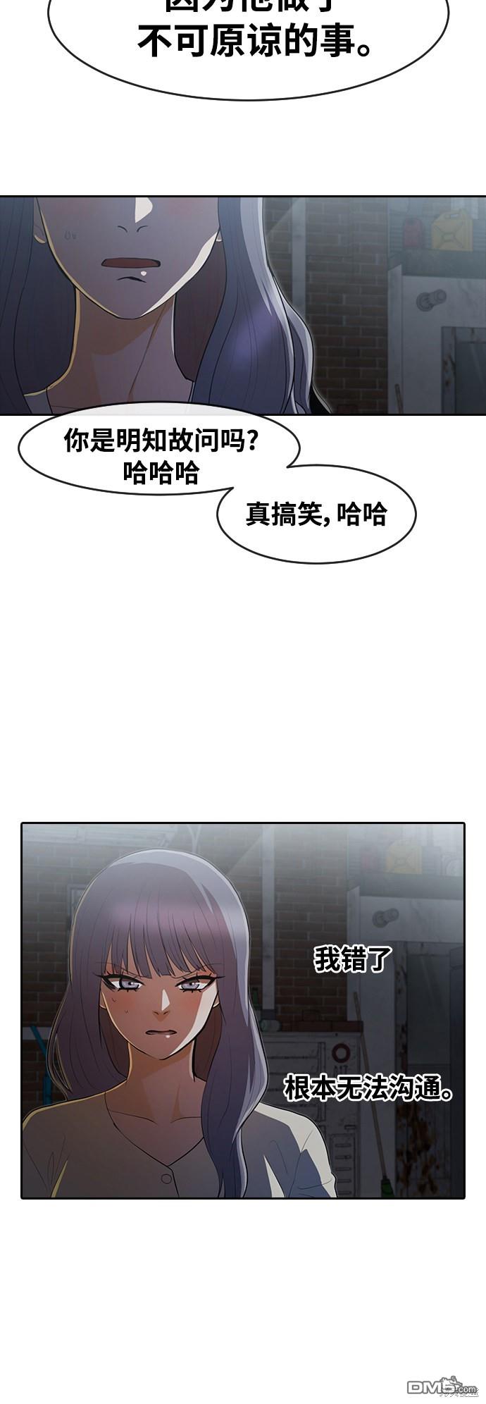 匿名女孩 - 第217話(2/2) - 4