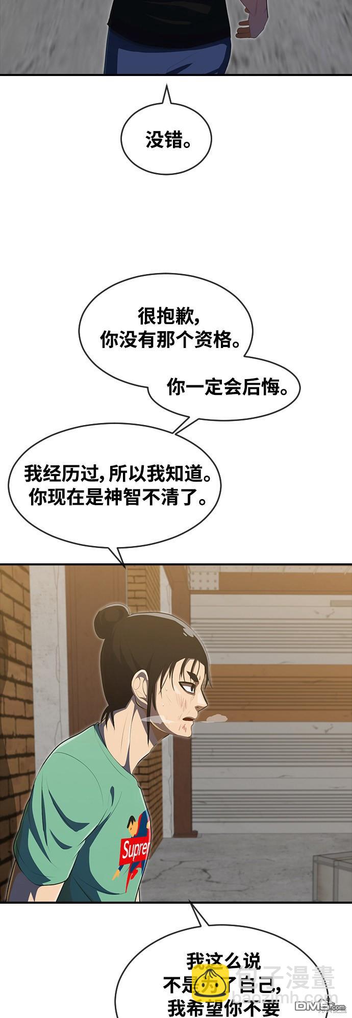 匿名女孩 - 第225話(2/2) - 6