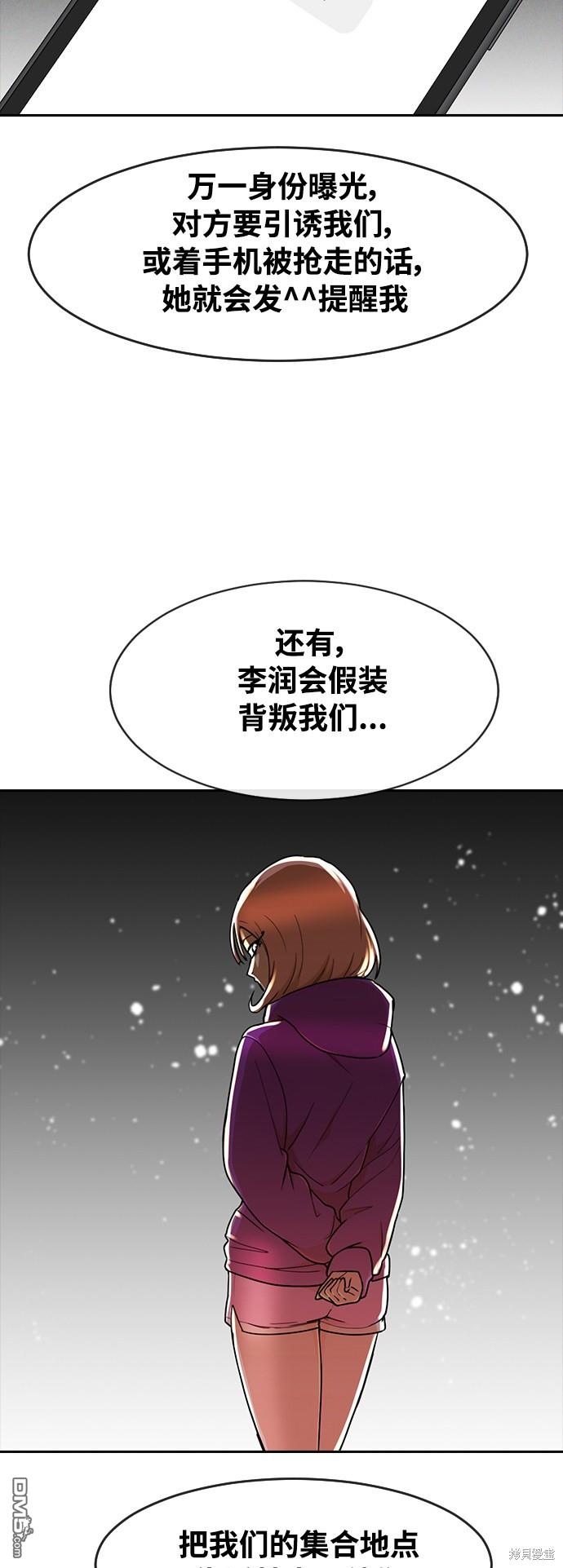 匿名女孩 - 第231話(2/2) - 2