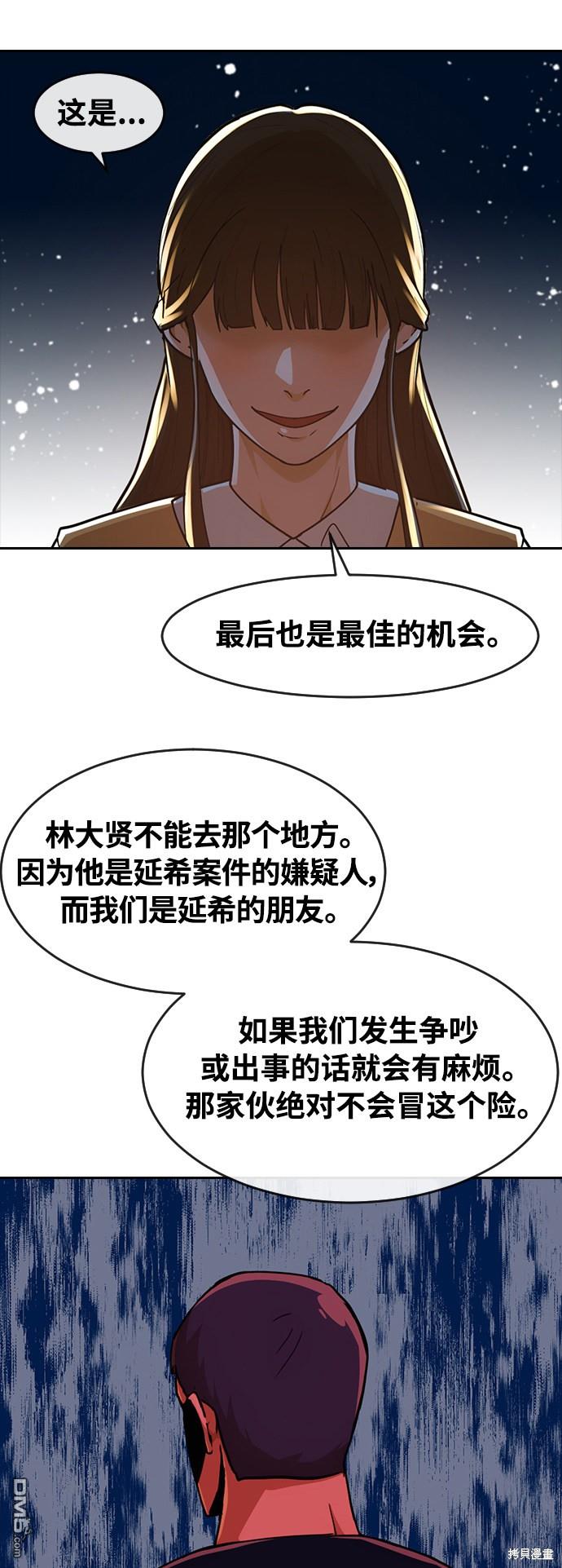 匿名女孩 - 第231話(2/2) - 4