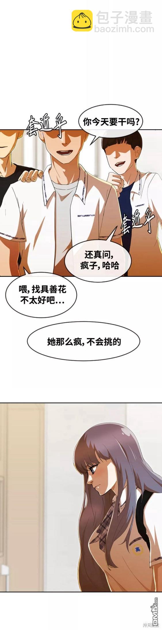 匿名女孩 - 第241話(1/2) - 6