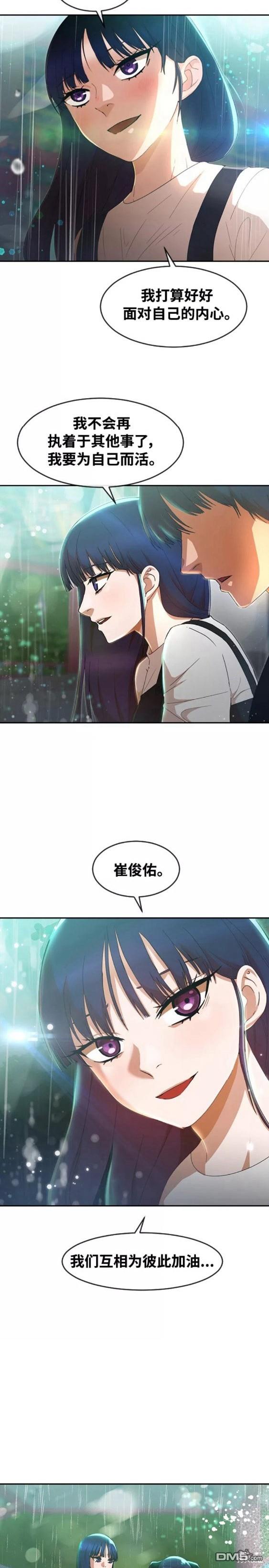 匿名女孩 - 第247話 - 4