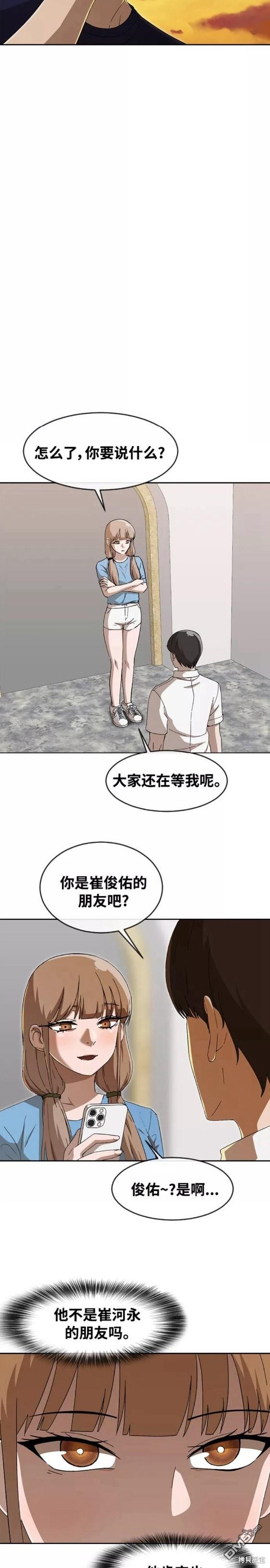 匿名女孩 - 第249话 - 1