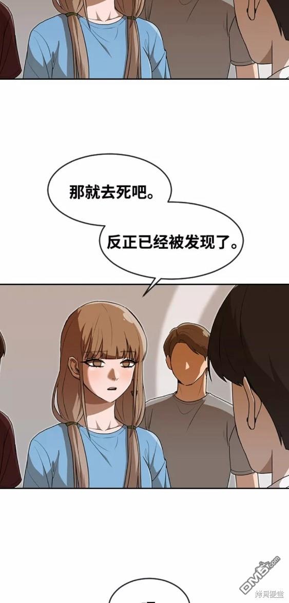 匿名女孩 - 第249話 - 8