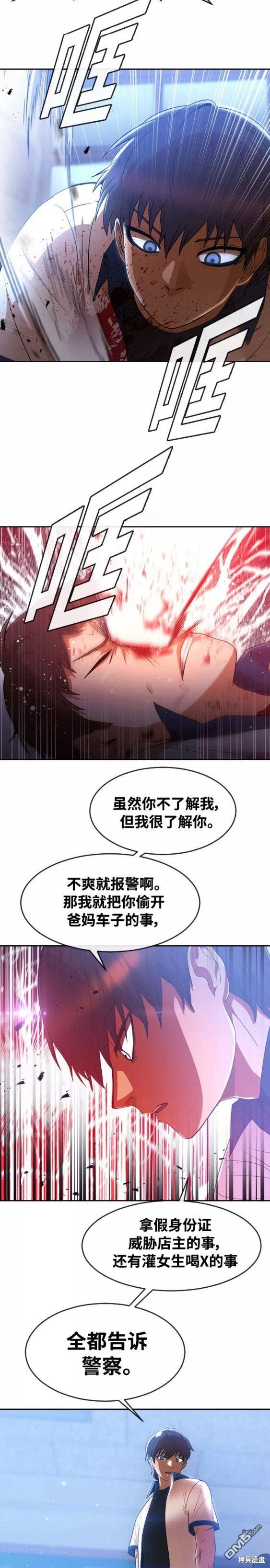 匿名女孩 - 第251話 - 3