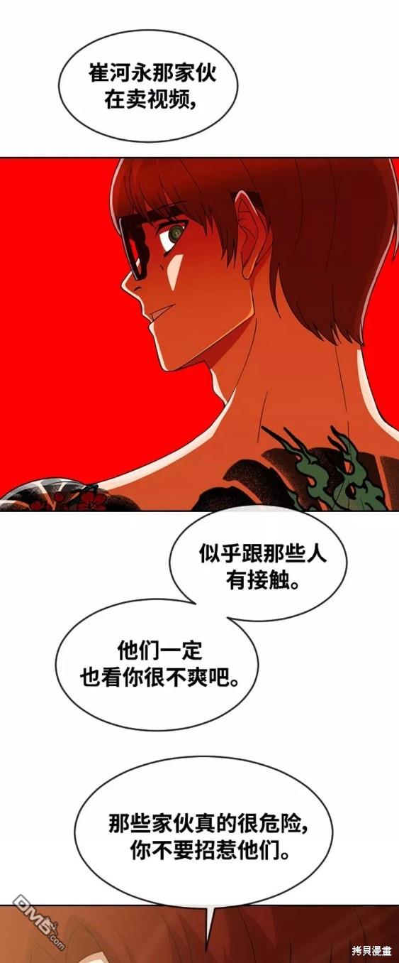 匿名女孩 - 第251話 - 7