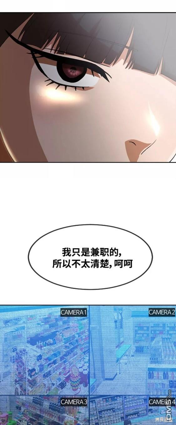 匿名女孩 - 第251話 - 4