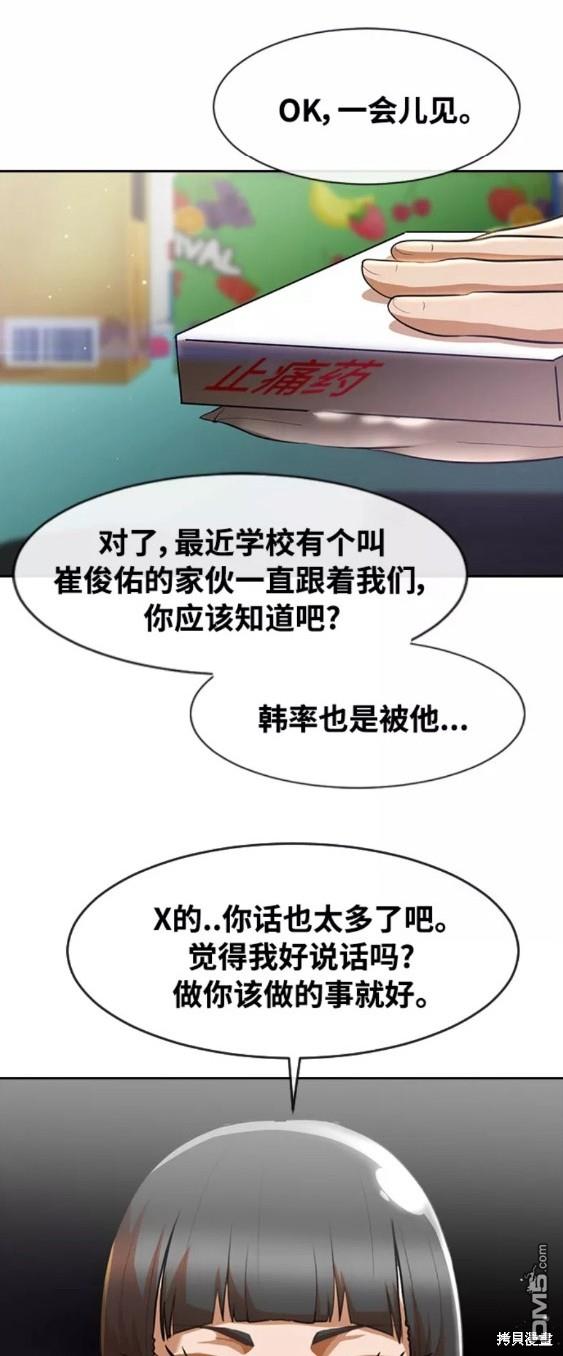 匿名女孩 - 第251話 - 6