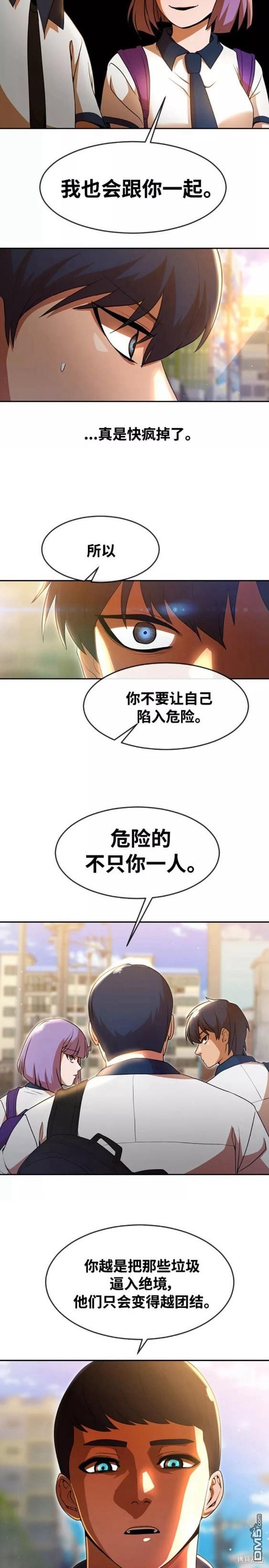 匿名女孩 - 第253話 - 4