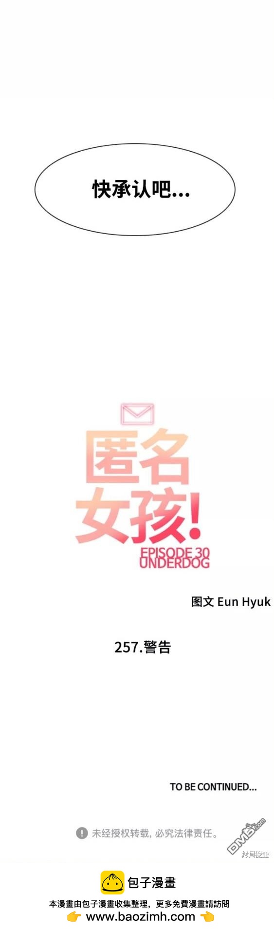 匿名女孩 - 第257話 - 8