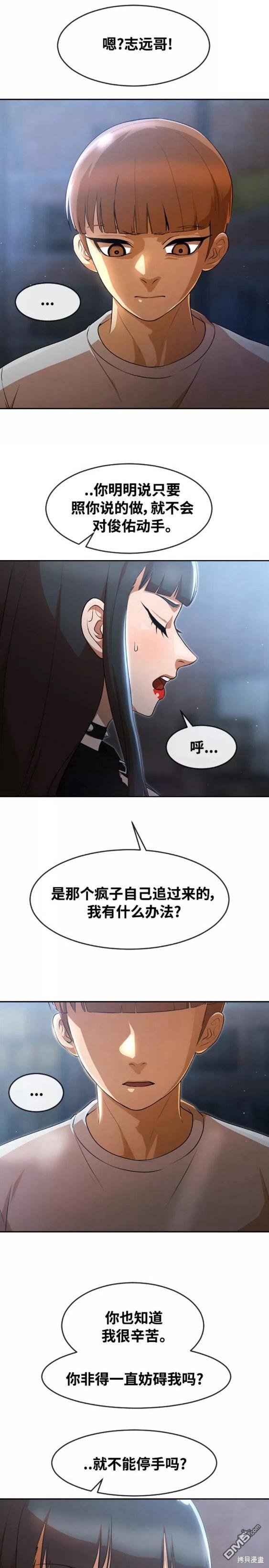 匿名女孩 - 第259話 - 4