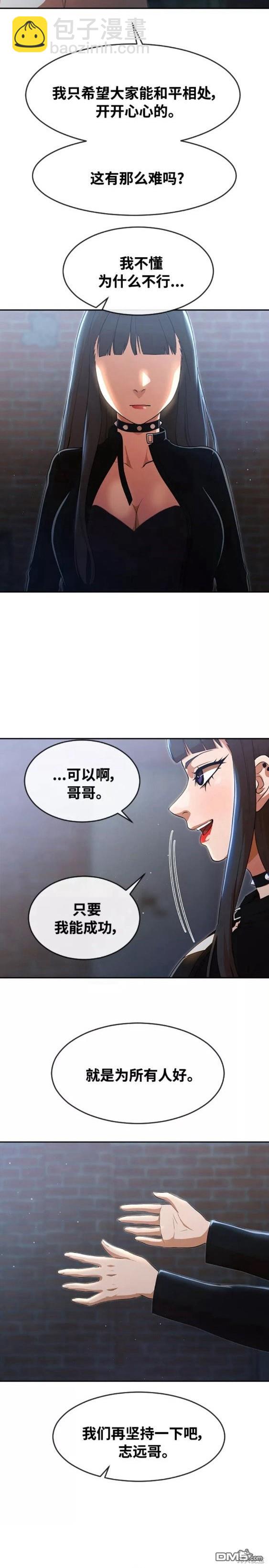 匿名女孩 - 第259話 - 7