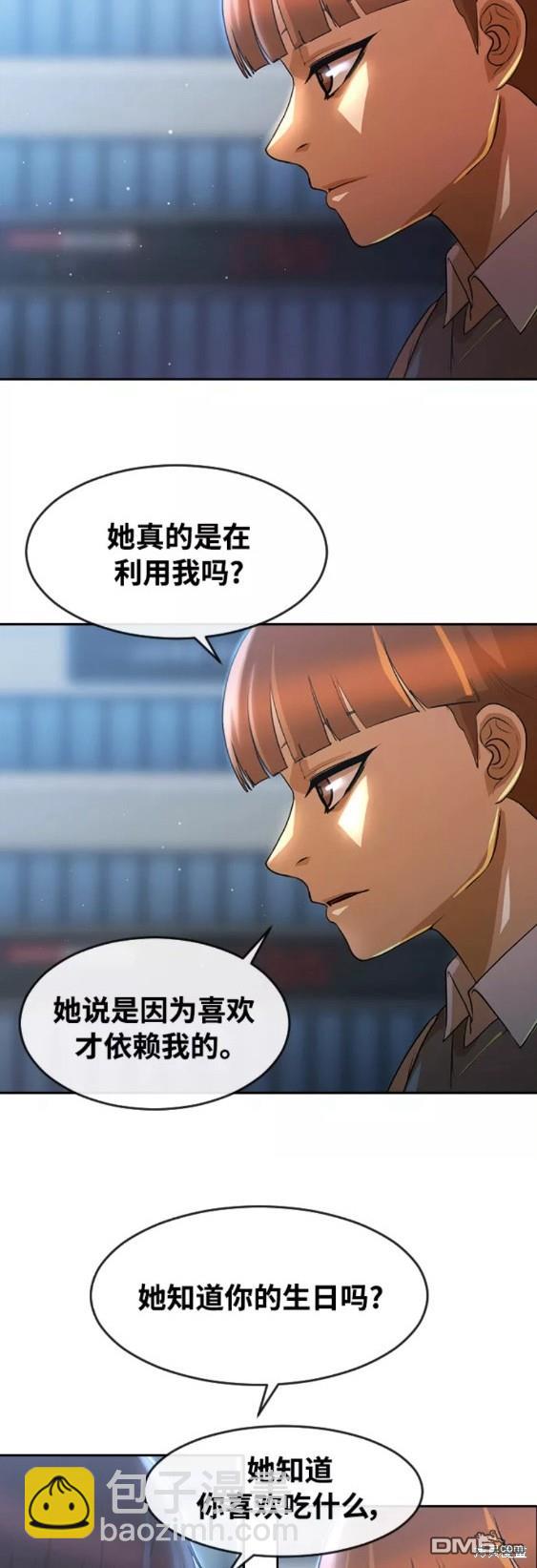 匿名女孩 - 第259話 - 6