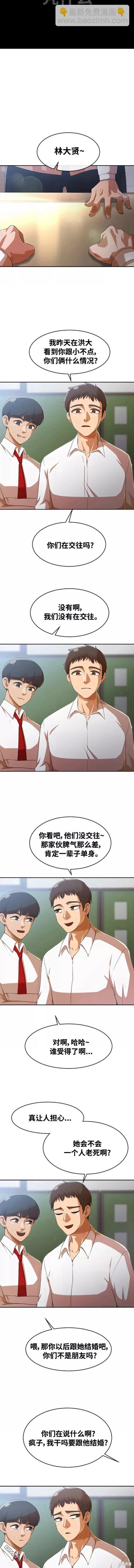 匿名女孩 - 第261話 - 2