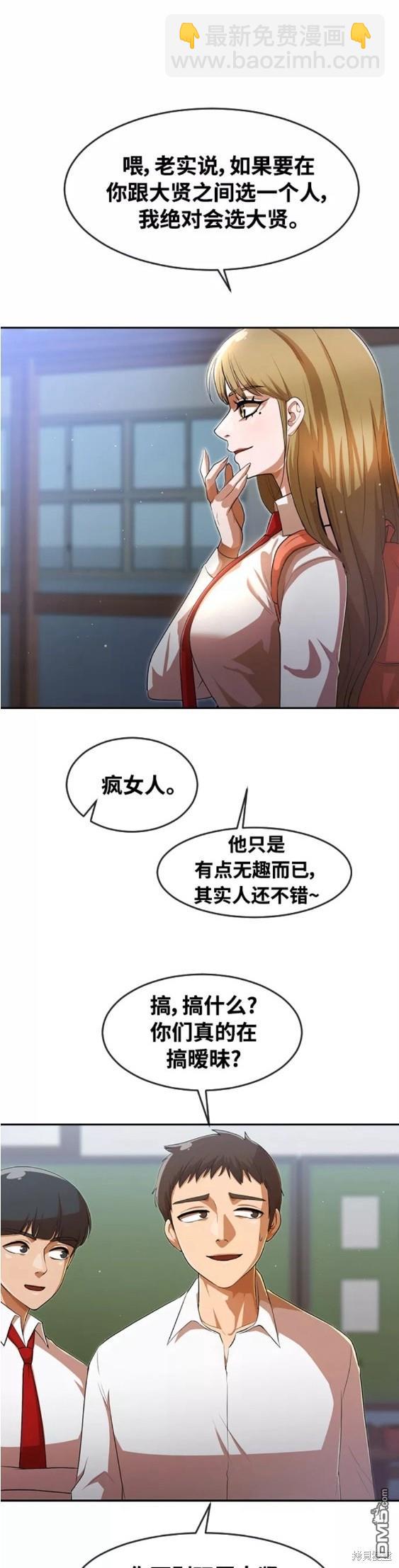 匿名女孩 - 第261話 - 4